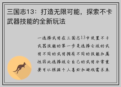 三国志13：打造无限可能，探索不卡武器技能的全新玩法